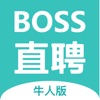 BOSS直聘牛人版官方app下载 v11.040