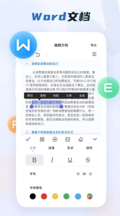 word文档助手官方下载2023-word文档助手app下载 v3.2.5