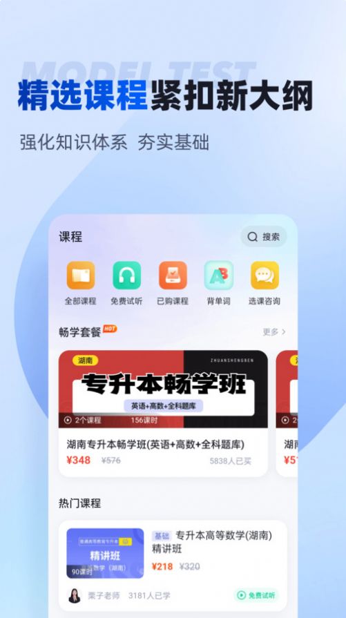 湖南专升本app官方版图片1