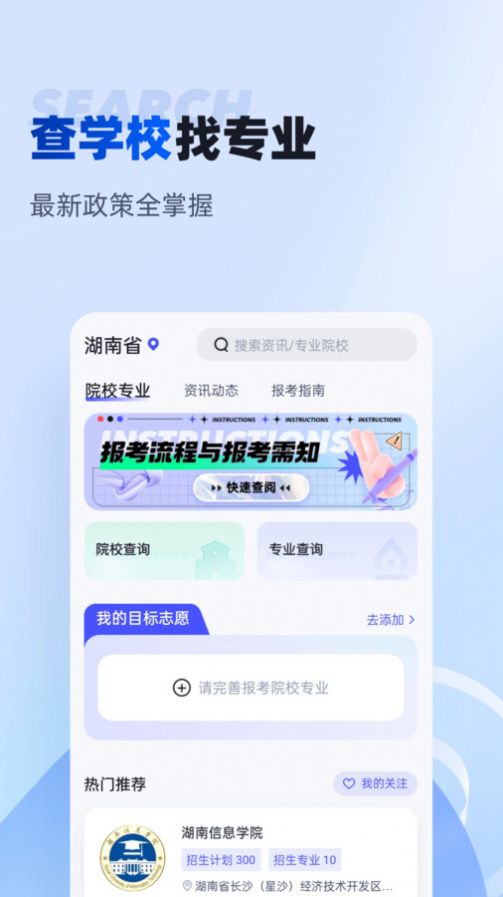 湖南专升本app官方版 v1.7.7