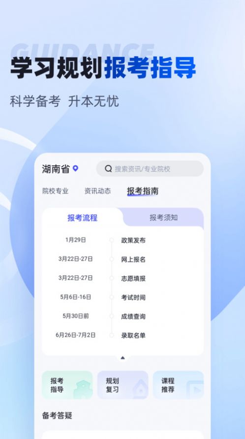 湖南专升本app官方版 v1.7.7